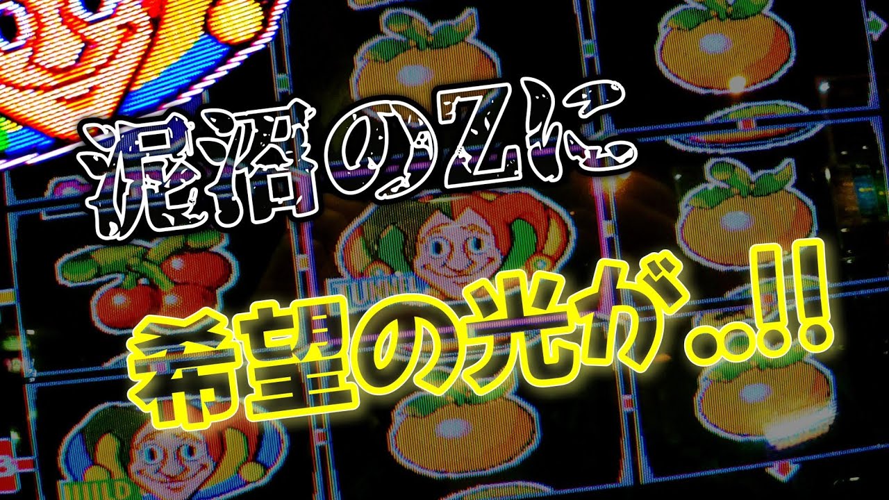 【メダルゲーム】シグマランキングで上位入賞を狙ってみた (ボーナススピンZ編)　Part 49