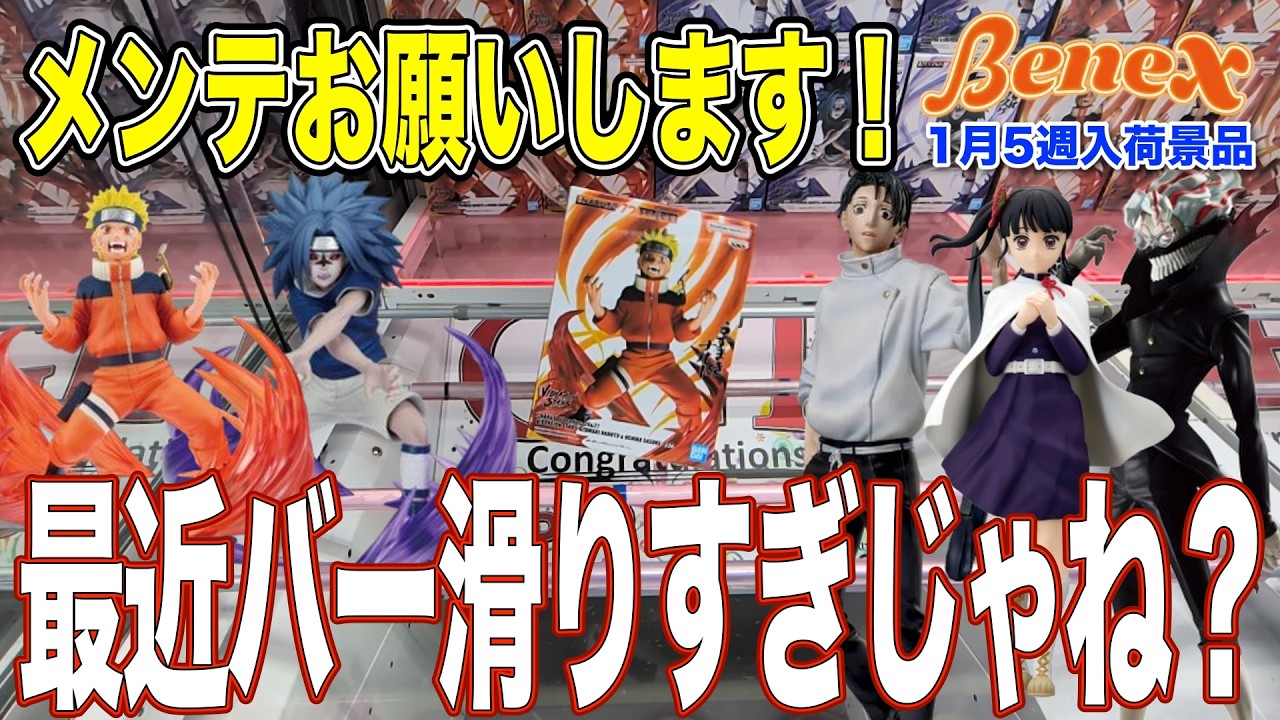 【クレーンゲーム】以前にも増してバーが滑る気がする…。　大事な場面ではバーを拭いてもらったほうがいいかもしれません！　＠ベネクス川崎店