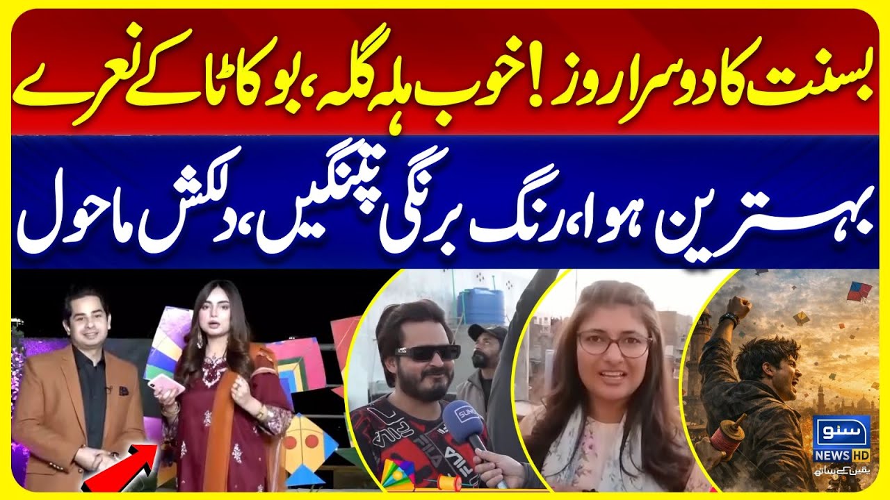 Basant Day 02 Celebrations | Sky Full of Kites | Massive Crowd | Suno News HD