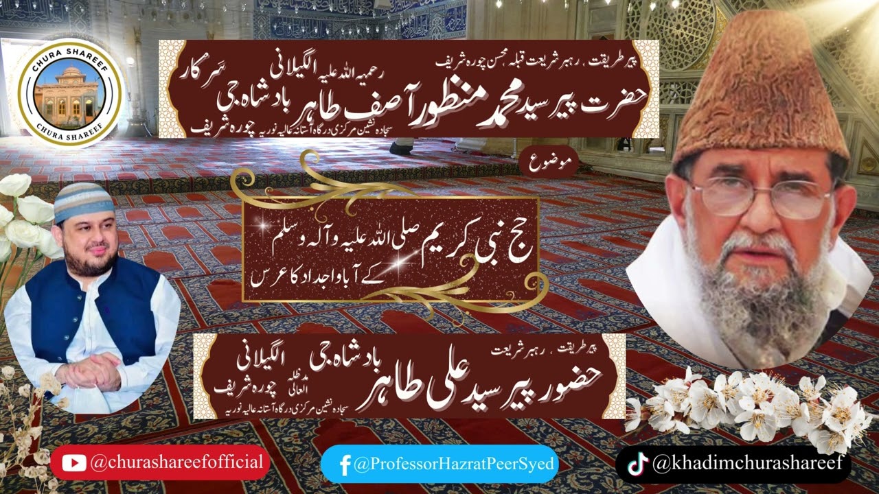 Hajj Nabi Kareem (SAW) Ke Aabaa-O-Ajdaad Ka 'Urs (Al-Hazrat Tahir Badshah Jee) Peer of Chura Shareef