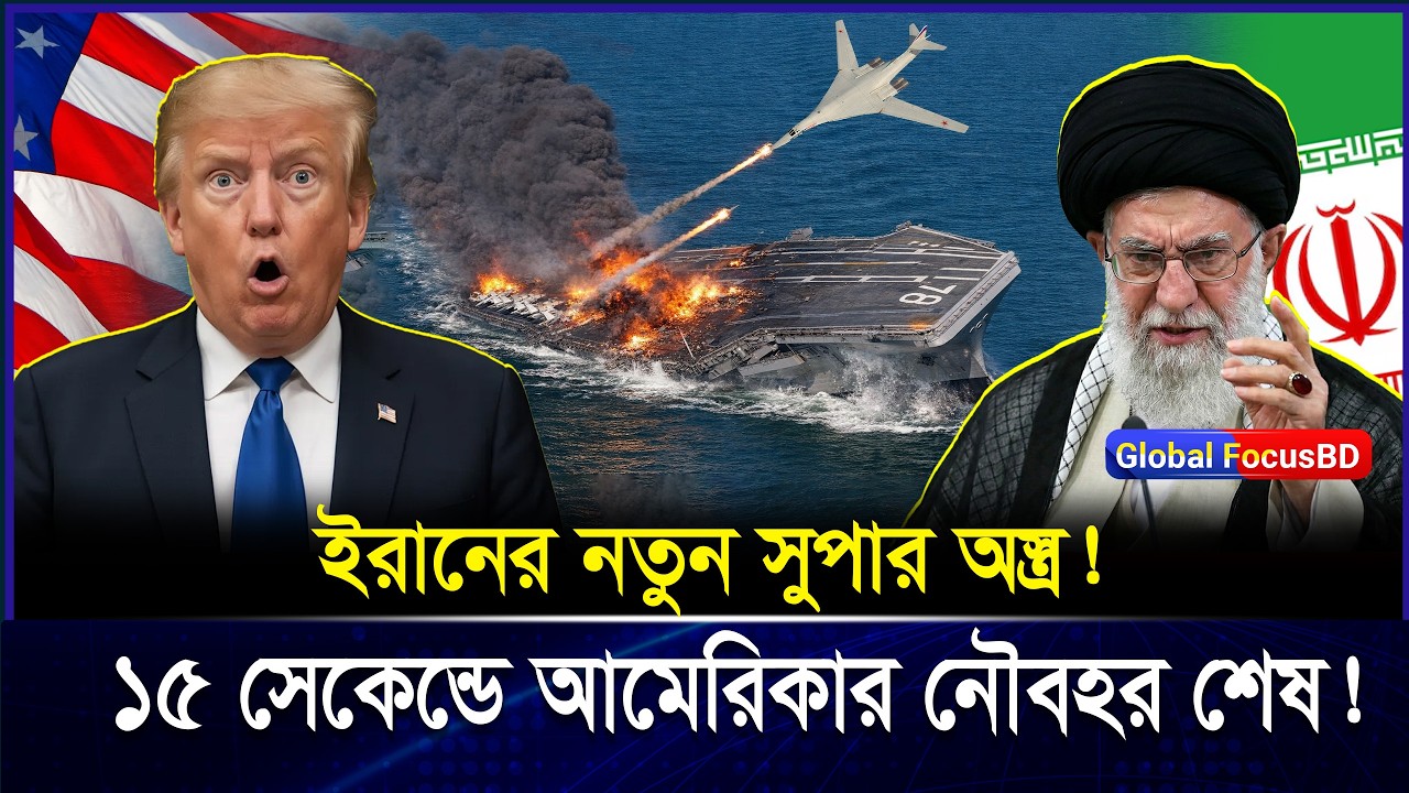 ইরানের আকাশে হাইপারস-নিক বোমা-রু বিমা-ন! TU-160 কি ডুবিয়ে দেবে মার্কিন রণতরী? | Iran