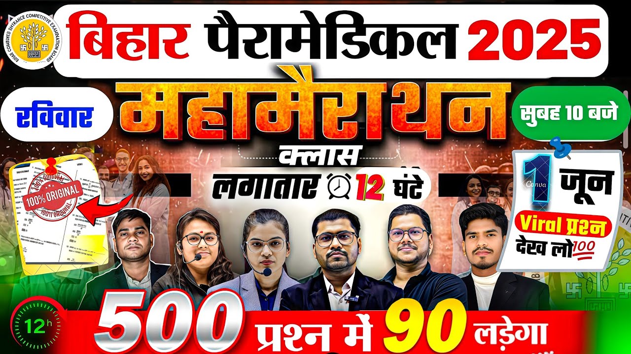 Bihar Paramedical Class 2025 | Paramedical Entrance Exam Question 2025 | Paramedical Courses 2025 |