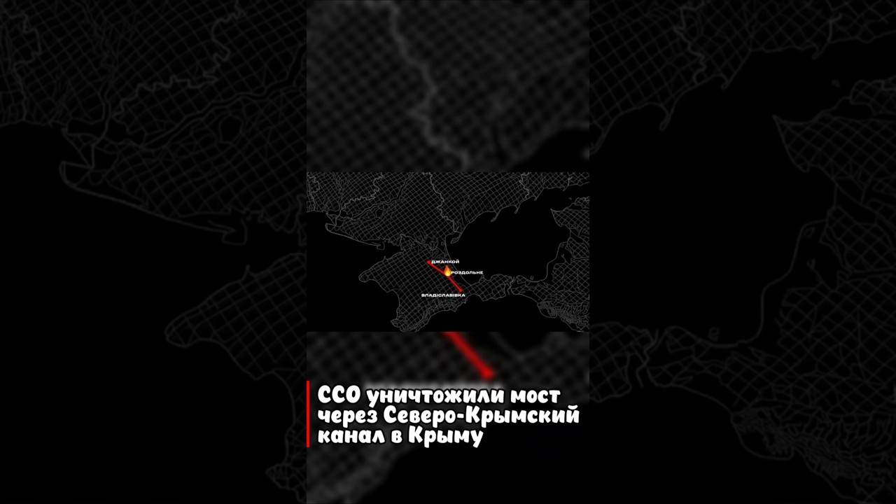 SOF destroyed the bridge over the North Crimean Canal in Crimea