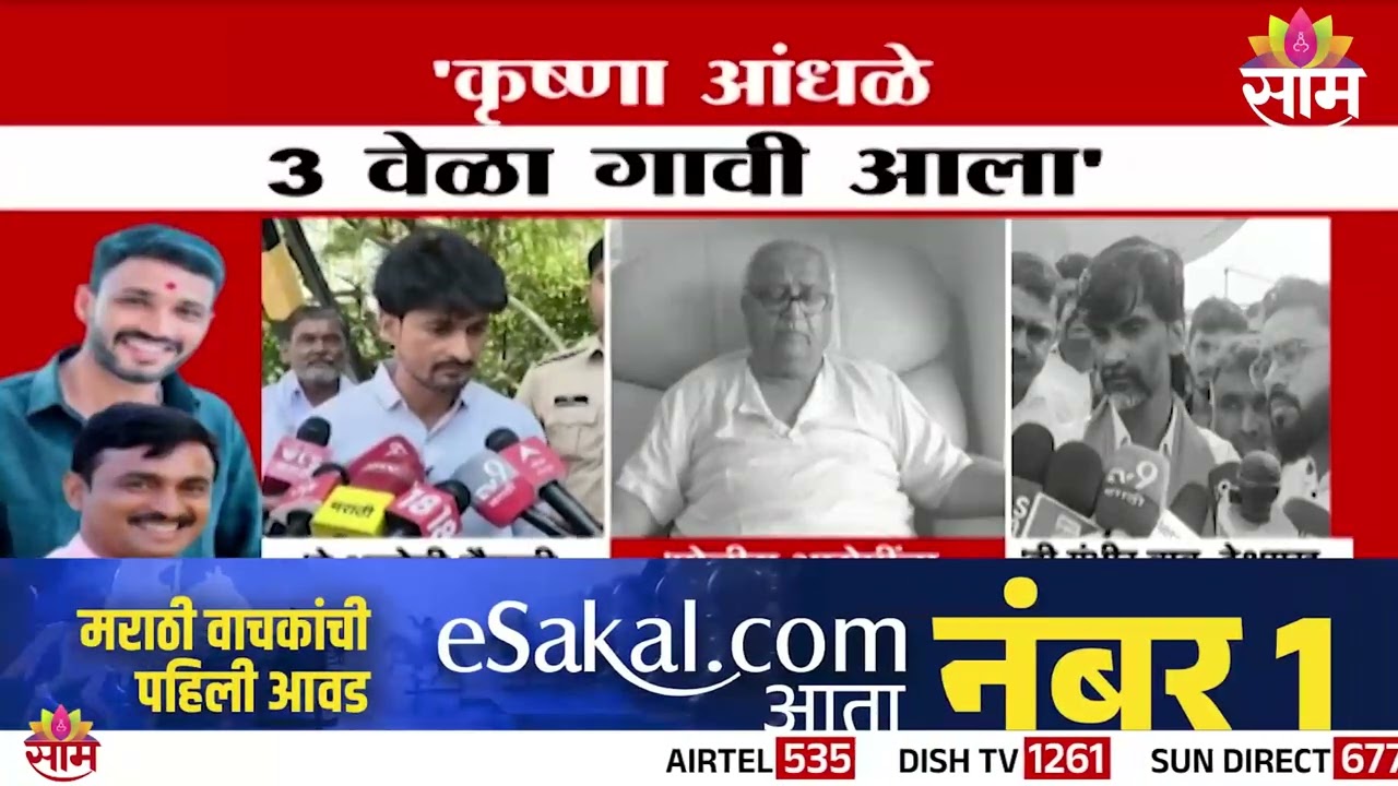 'कृष्णा आंधळे 3 वेळा गावी आला' देशमुख कुटुंबाला धोका' जरांगेंचं विधान | Santosh Deshmukh Death