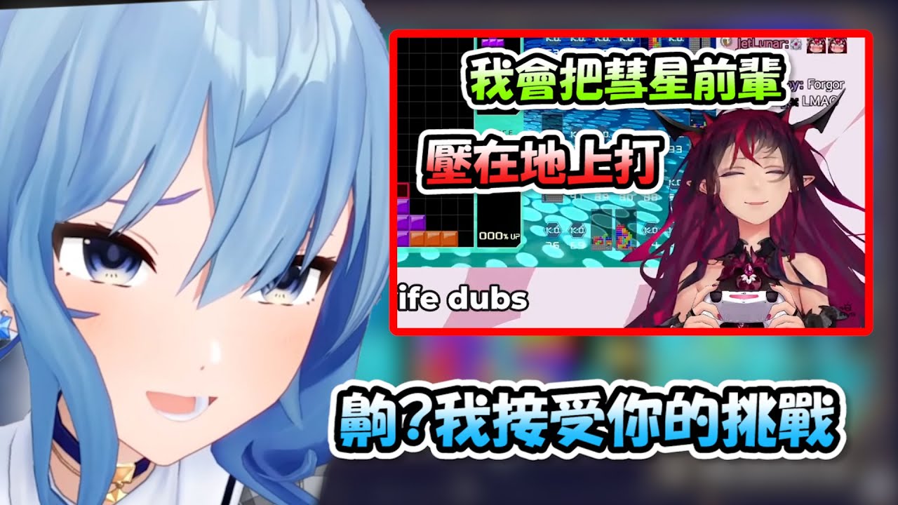 彗醬得知IRyS囂張的說「能用俄羅斯方塊把自己壓在地上打」...彗醬已經準備好拿出她的金斧頭了www【星街彗星】【Hololive/ホロライブ】【vtuber中文字幕】