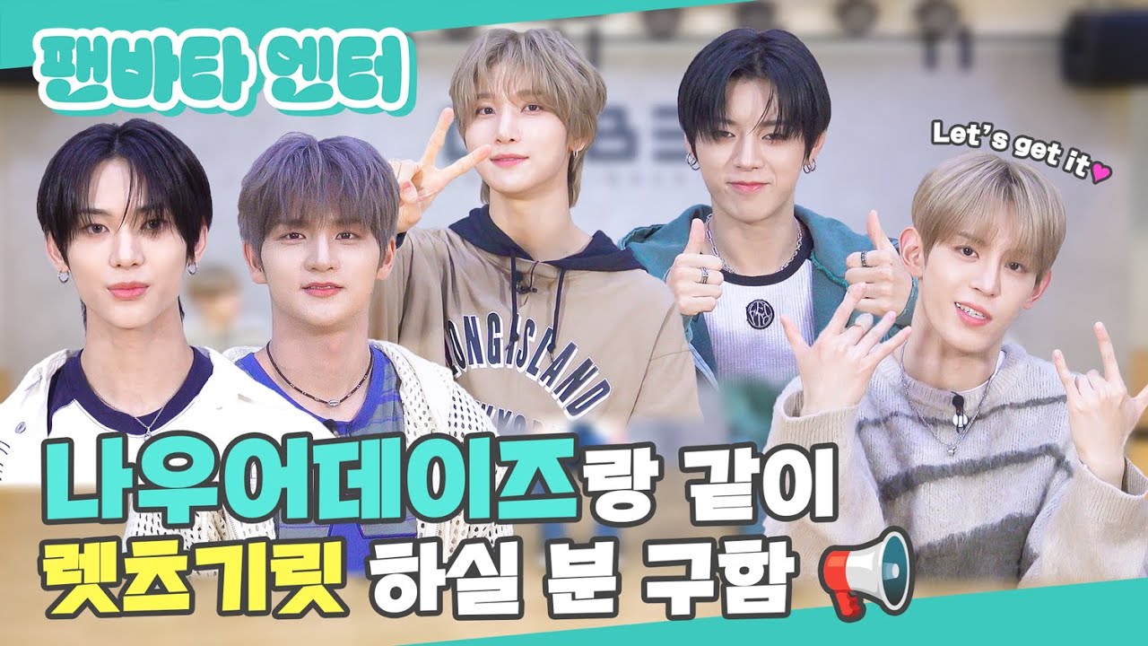 (SUB) | 나우어데이즈랑 같이 렛츠기릿 하실 분 구함📢 | 나우어데이즈 인터뷰 (ENG/JPN/IDN/SPA)