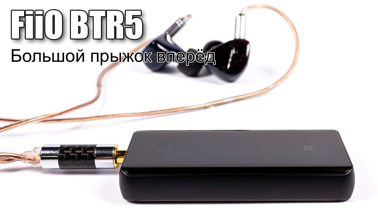 Подробный обзор Bluetooth ресивера FiiO BTR5