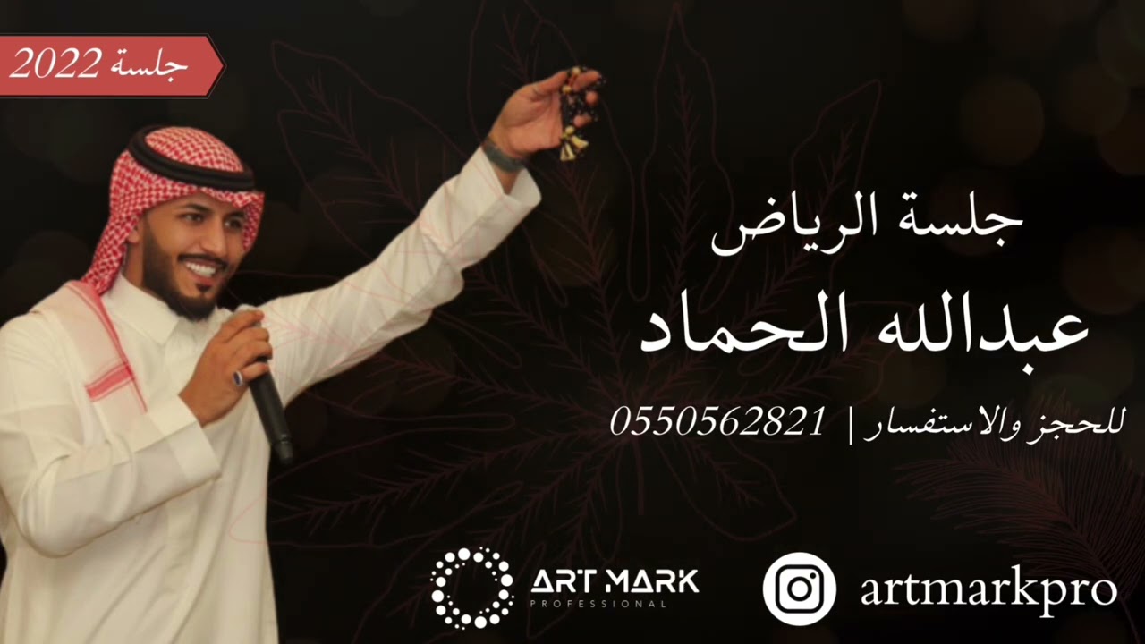 عبدالله الحماد | آه منك