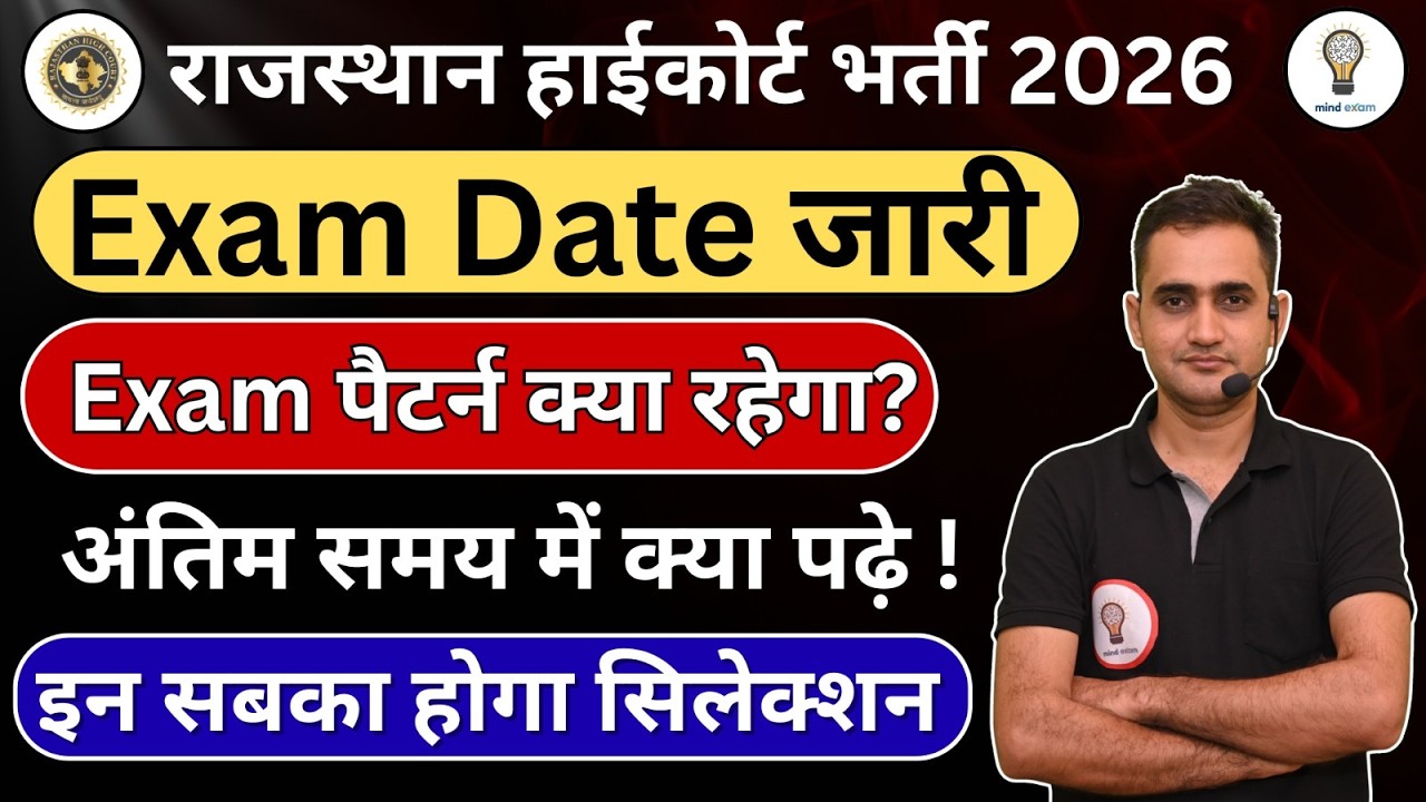 Rajasthan High Court Bharti 2026 Exam Date Out | Exam Pattern & Syllabus Full Details