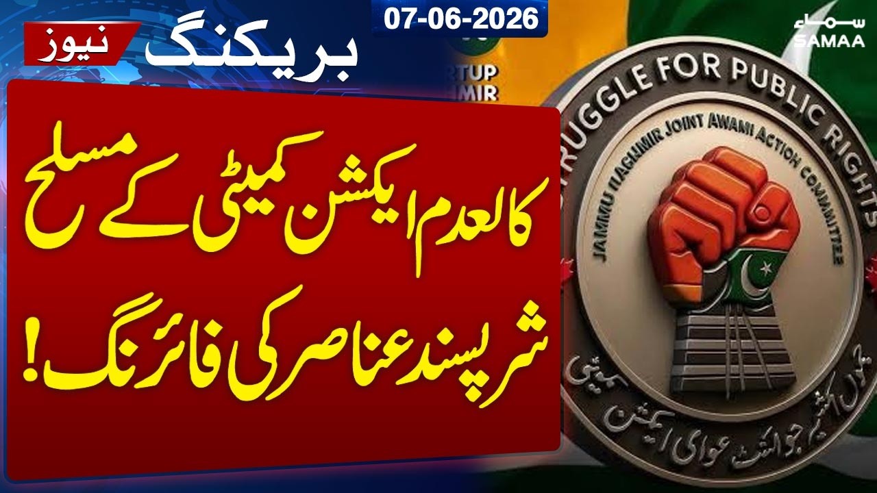Gunfire by Banned J&K Joint Awami Action Committee Militants | 4 Security Personnel Martyred