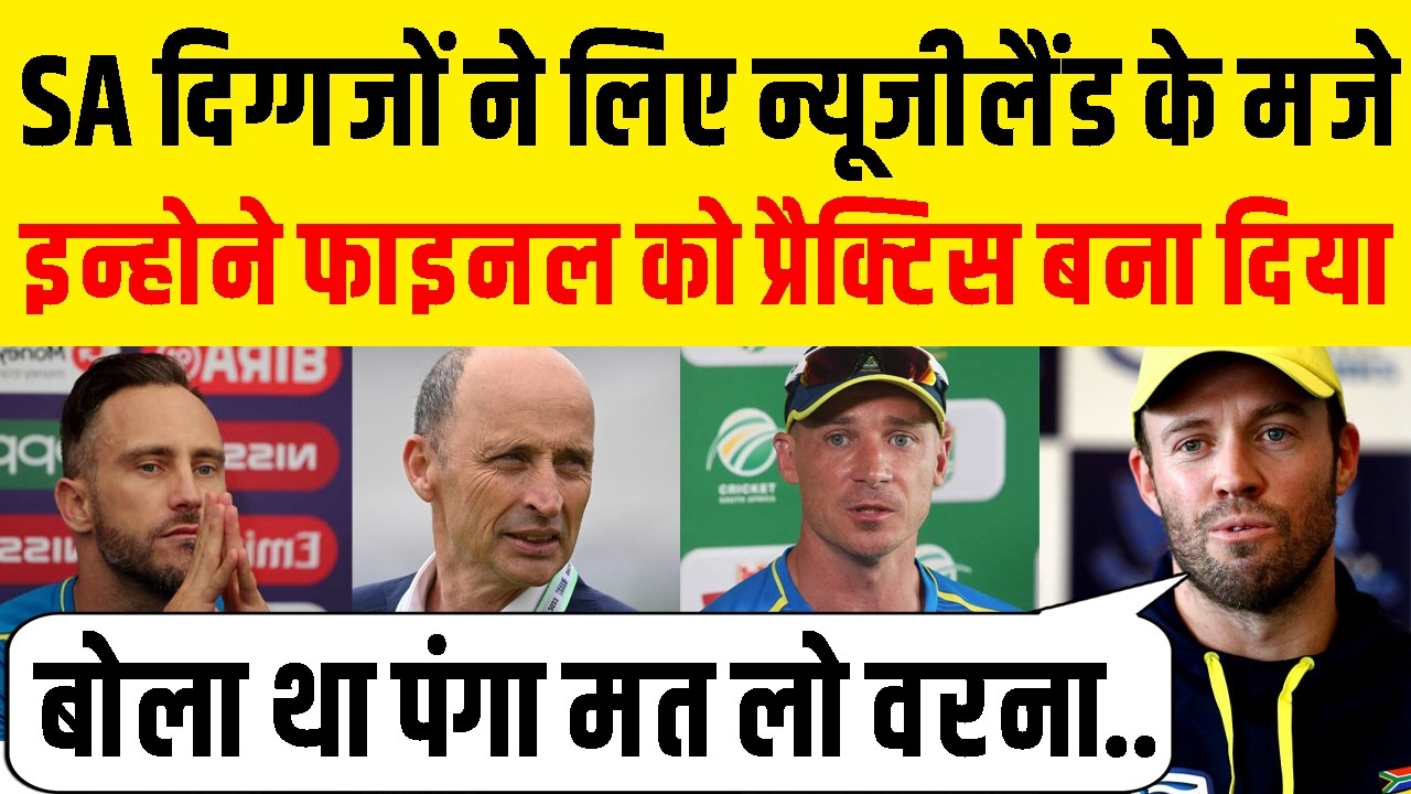 Ind Vs NZ : Final से पहले ही चेतावनी दी थी, Team India से पंगा मत लो ! Cricketer Reaction India Win