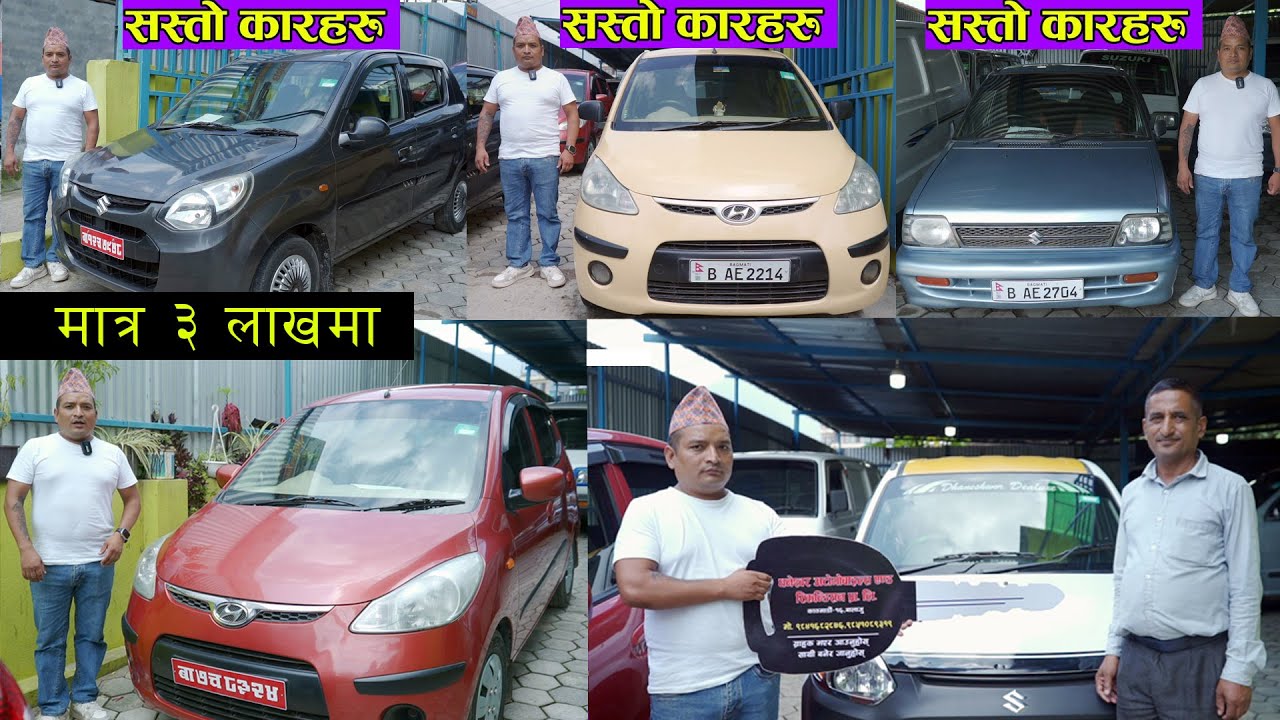 3 lakh only car ll सस्तो मूल्यमा गाडी II Recondition Car PriceII Dhaneshwor Automobile II Auto Bazer