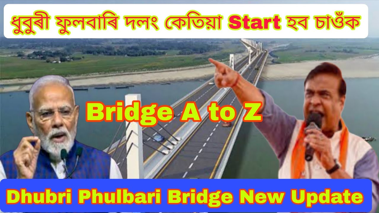 Dhubri Phulbari Bridge A to Z ll when dhubri Phulbari Bridge complete @sofior vlogs
