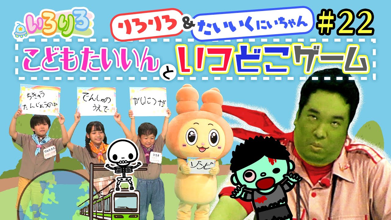 いつ？どこで？誰が？何をした？ゲーム♪爆笑回答連発で岡崎体育が即興寸劇！【いろりろ公式】