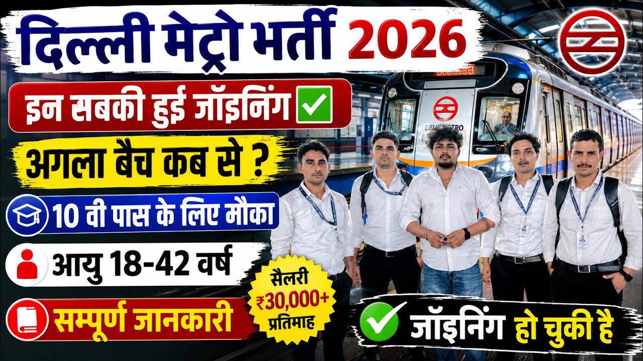 Delhi Metro Jobs 2025&ndash;26 | 10th/12th Pass | DMRC New Vacancies | Jobs Booster Agency