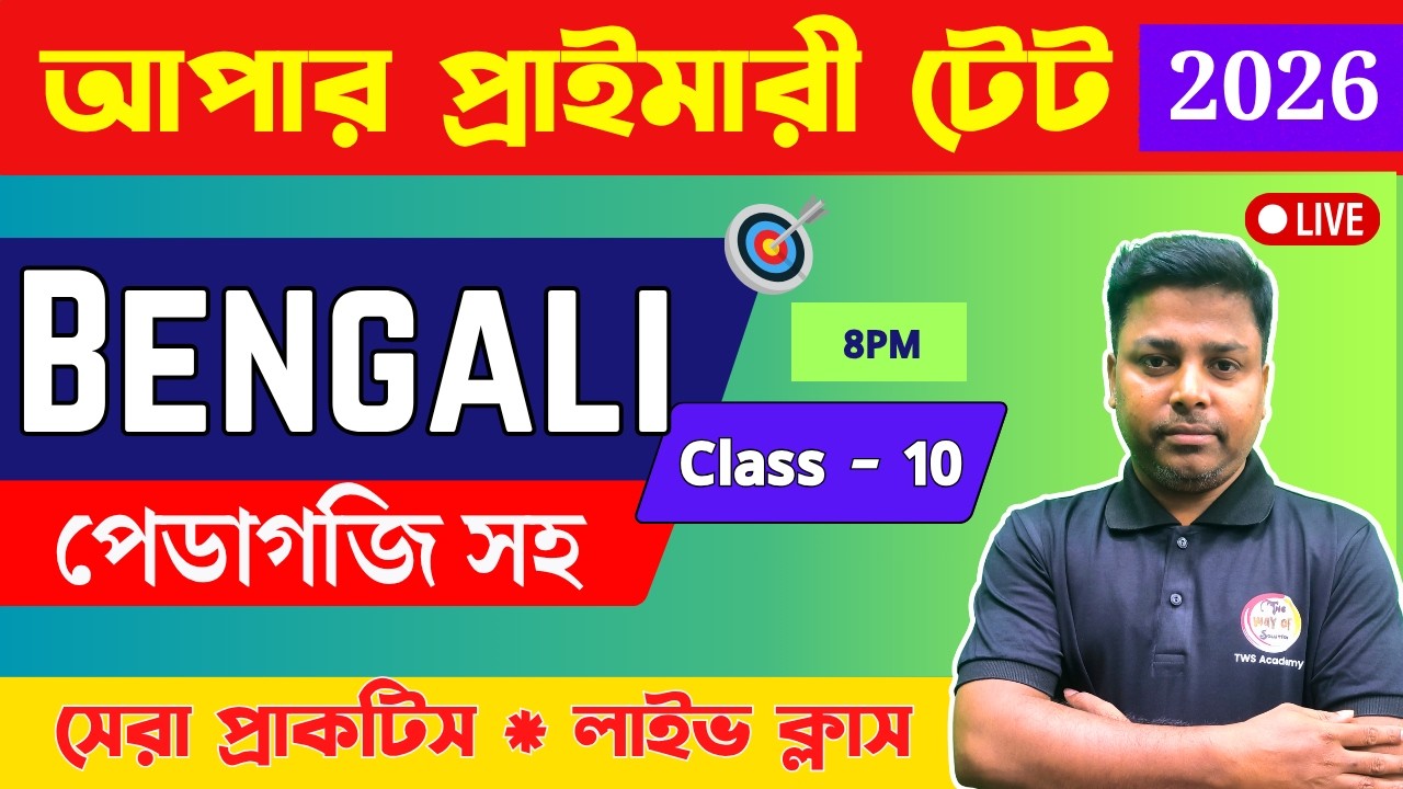🎯Upper Primary TET 2026 Bengali Class-10 | Syllabus & Previous Year Questions Solution | TWS Academy