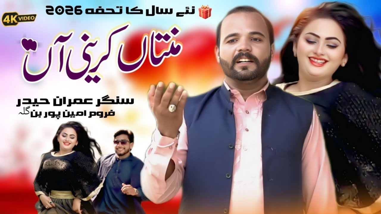 Mintaam Kareini Aan | Singer Imran Haider | New Saraiki Song 2026 | Official Video