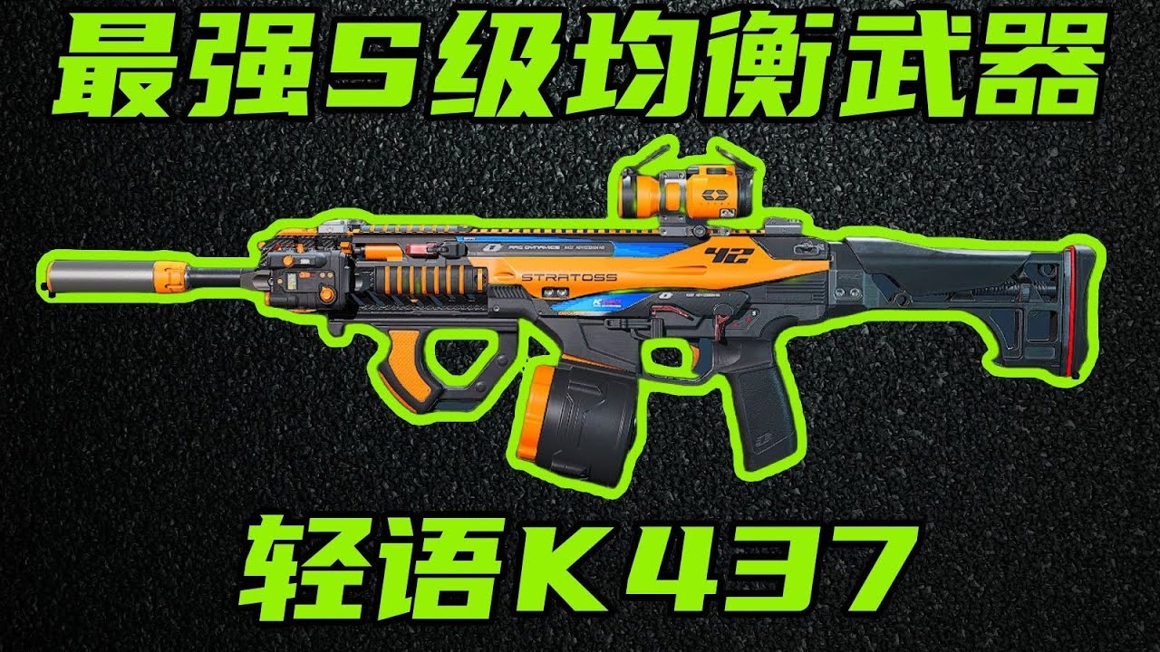 三角洲行动 拳打K4脚踢M7！版本最强均衡步枪！K437轻语改法教学！【S】#游戏 #Always聪聪 #绝地求生