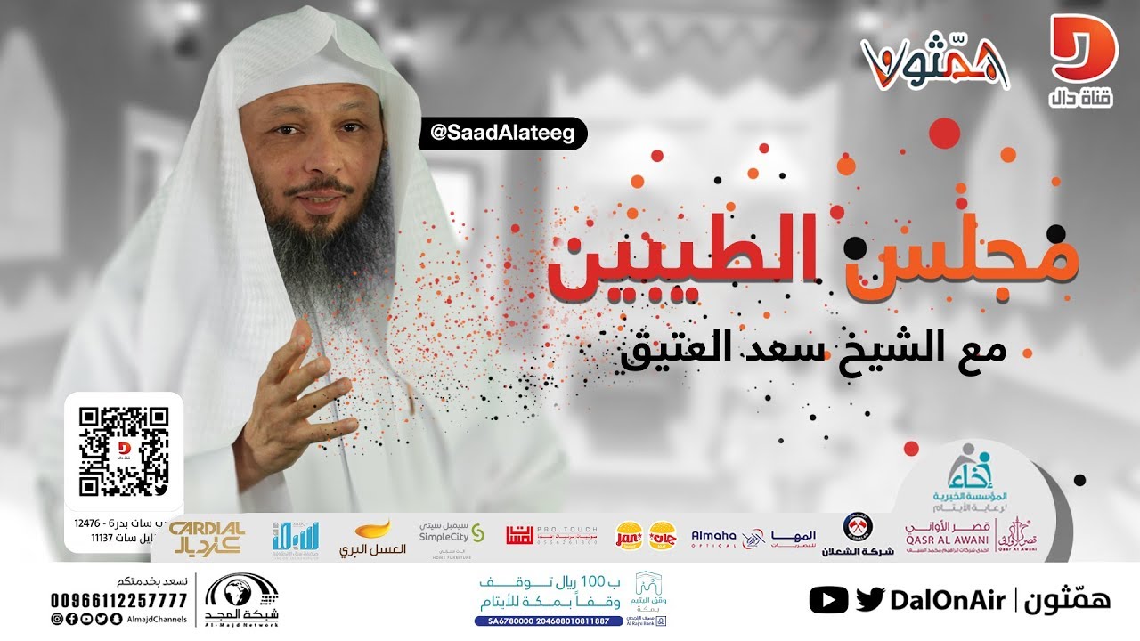 مجلس الطيبين #همثون19