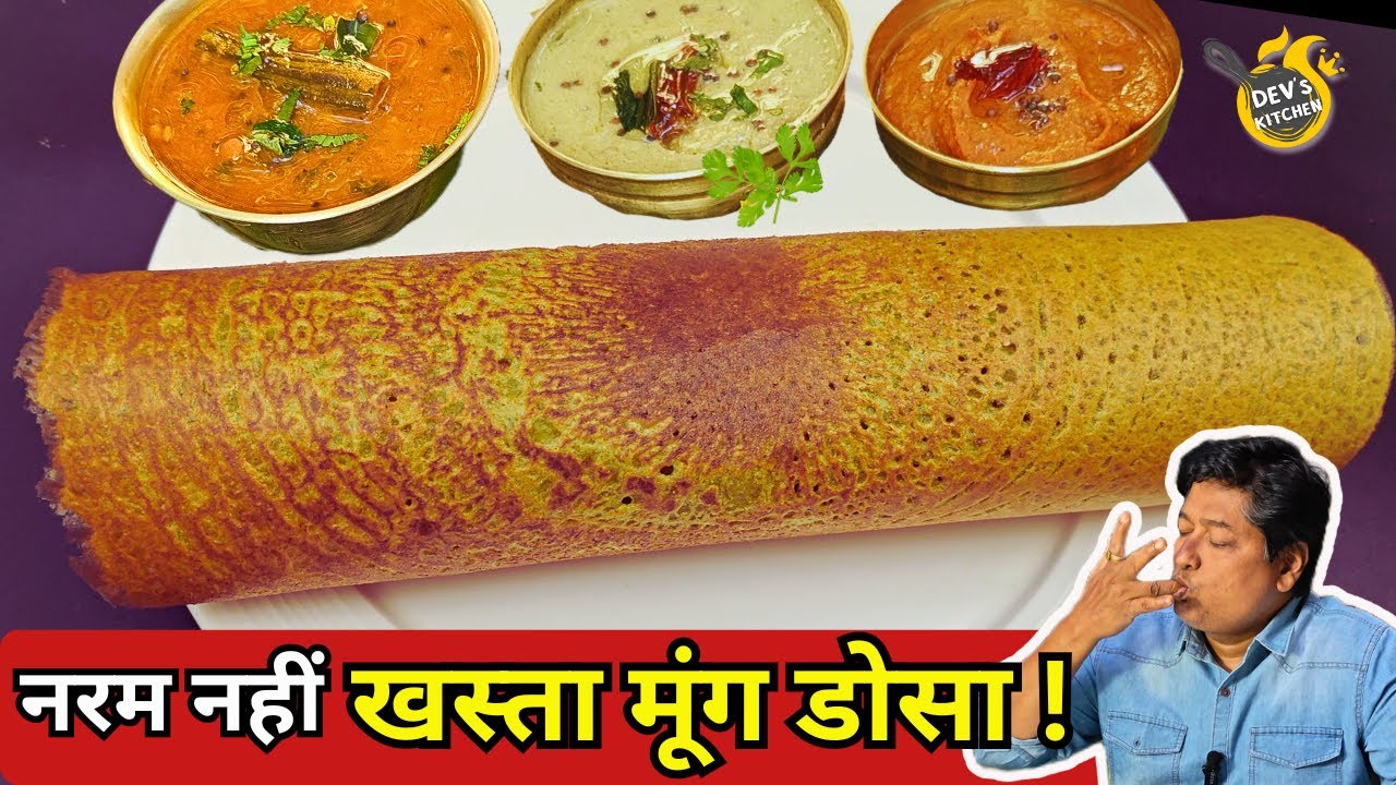 👉 नरम नहीं, खस्ता मूंग डोसा 😋 | साबुत मूंग से हेल्दी डोसा | Perfect Crisp Tips 🔥