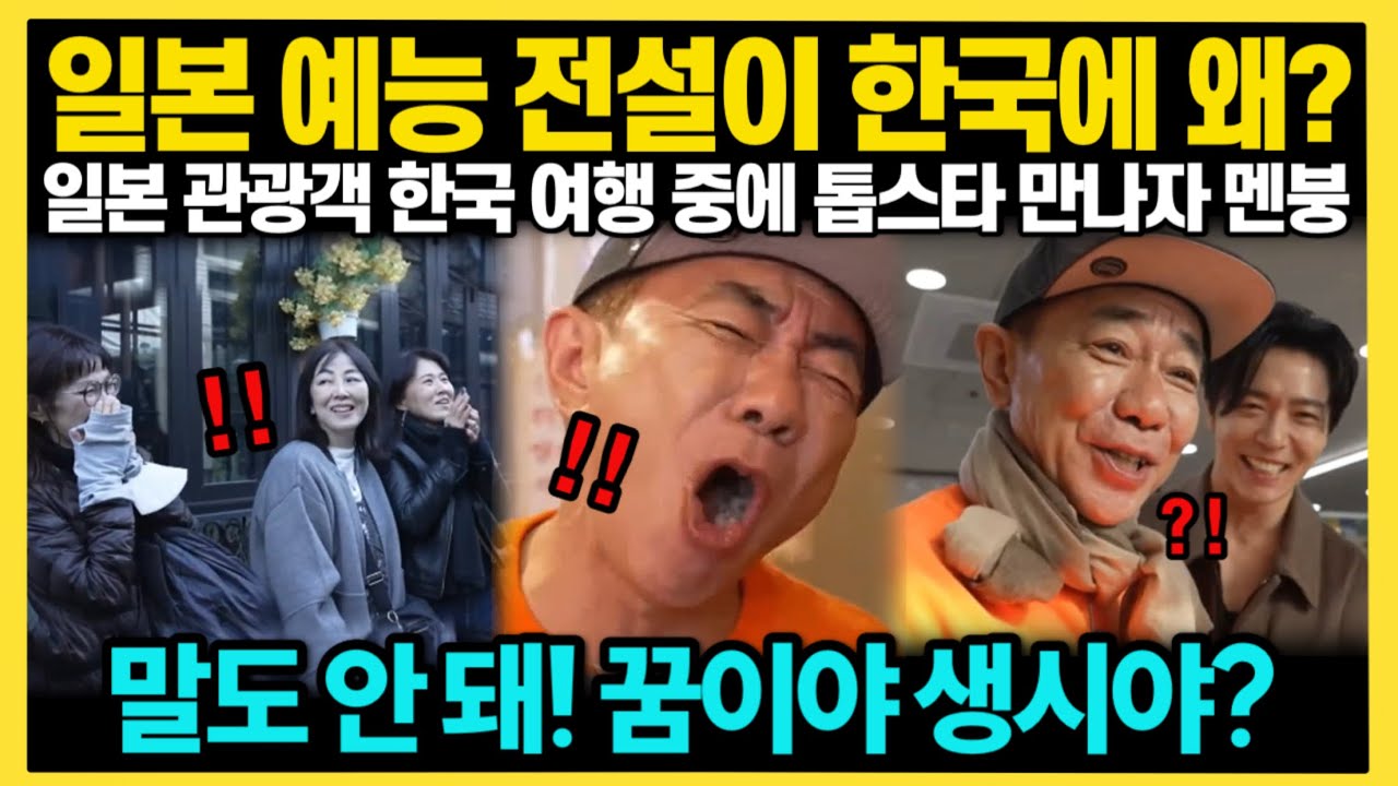 [일본한류] 배우 김재욱이 어릴 적 일본어 선생님을 위해 가이드로 나섰다!│