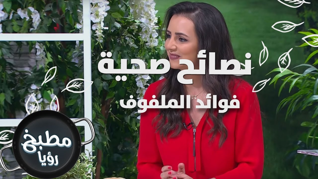 أفضل فوائد الملفوف للصحة والعافية: اكتشفوا أسرار هذا الخضار العجيب
