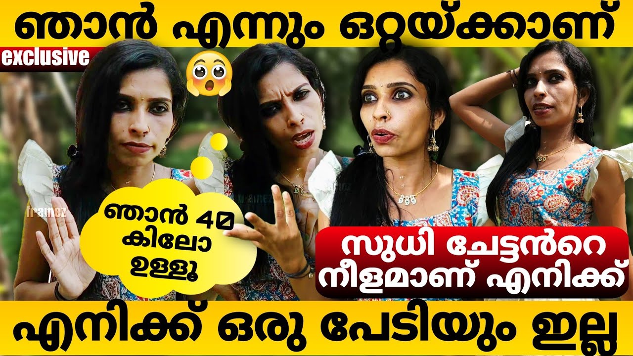 ഞാൻ തടി വെക്കില്ല😮 Renu Sudhi Exclusive Interview #renusudhi #fullframez #kollamsudhi