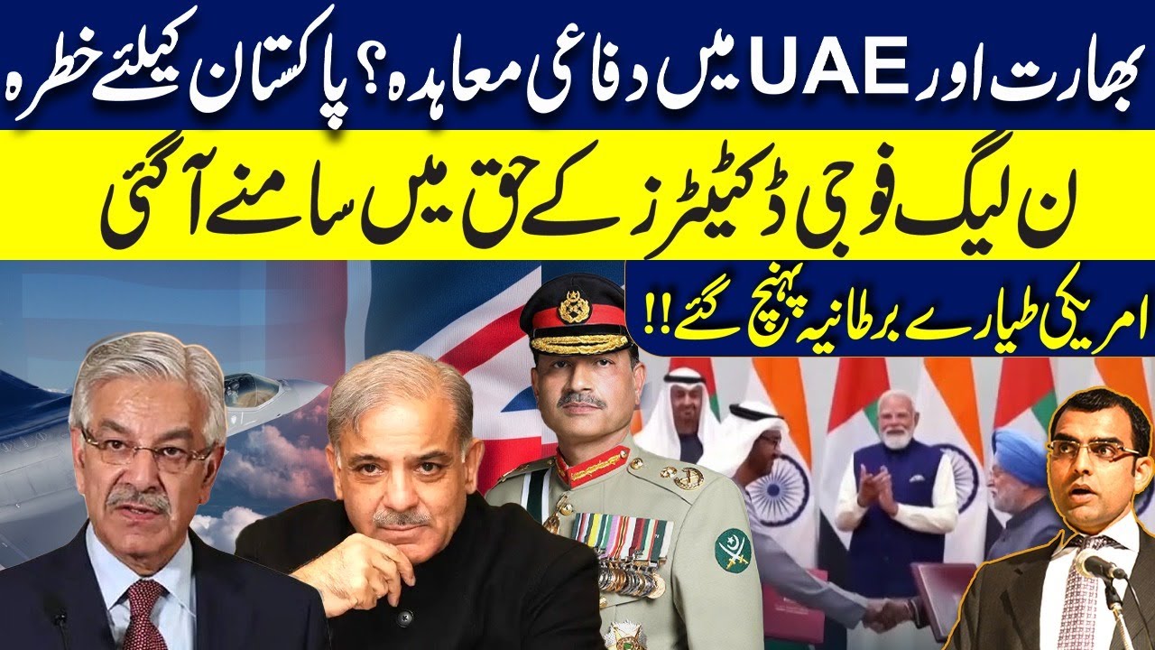Defence agreement between India & UAE | Pakistan is in danger?PMLN comes out in favor of dictators