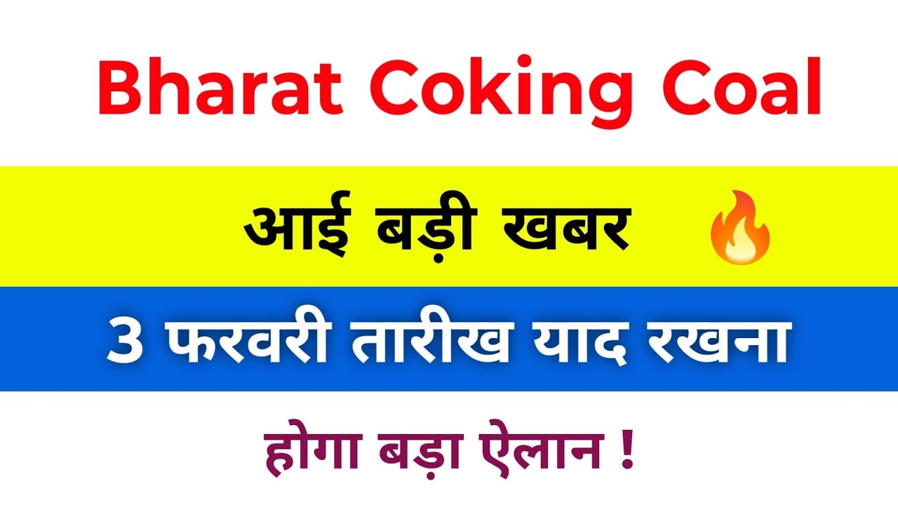 Bharat Coking Coal Share Latest News | BCCL Share News | Bccl Results Date | Bharat Coal Results