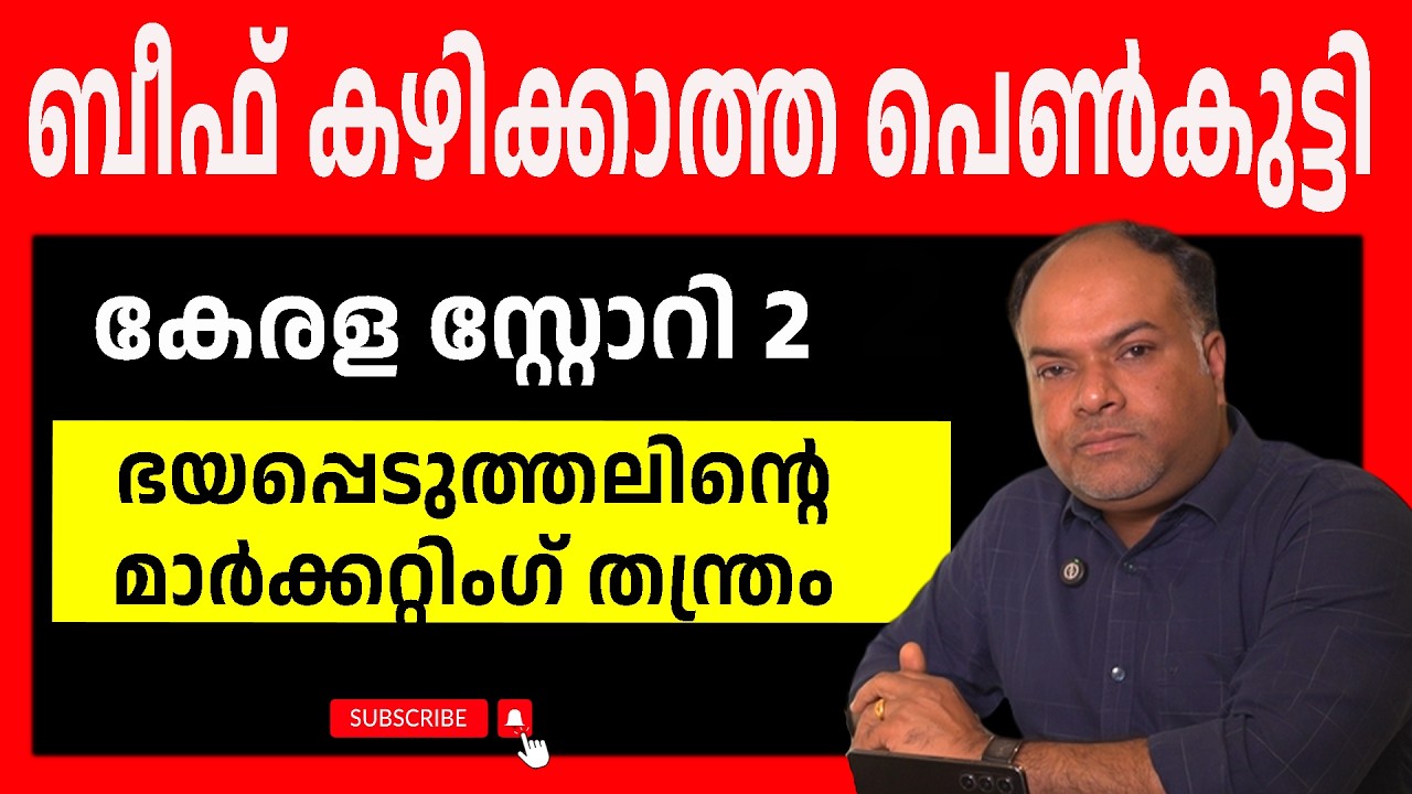 ഇലക്ഷന് മുമ്പുള്ള ബിജെപി യൂടെ സിനിമ പ്രചരണം