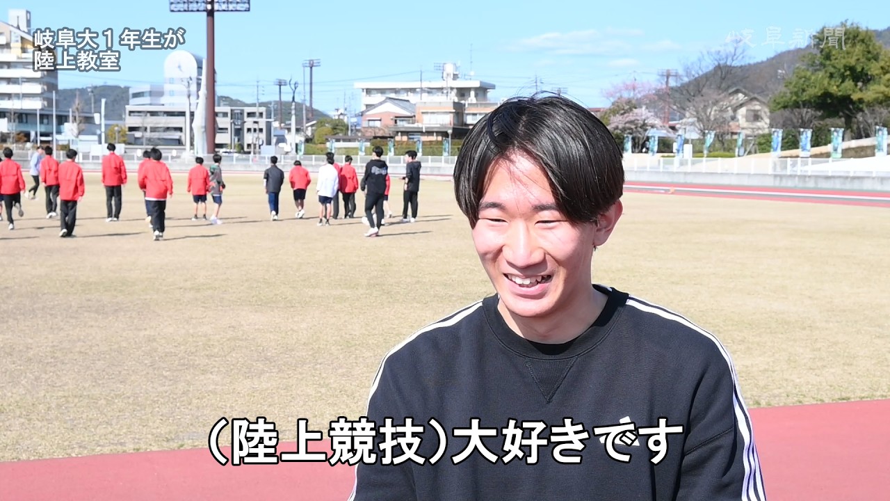 「部活３０分しかない」中学生の声に応えたい　岐阜大１年生が陸上教室