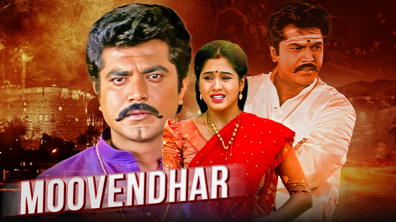 यूट्यूब पे पहली बार साउथ की अनदेखी एक्शन थ्रिलर मूवी | MOOVENDHAR | Full Action Blockbuster Movie