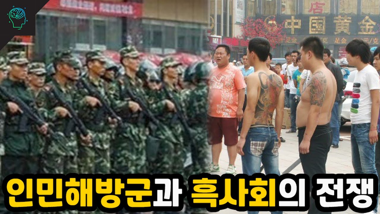 (중국실제사건)인민해방군 실세를 건드린 흑사회의 최후