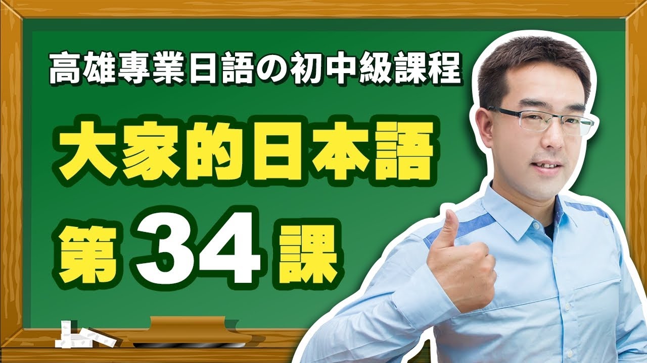 【大家的日本語】改定版 _ 進階Ⅰ 第３４課 文法解說（【た形＋後で】、【ない形ないで】、【～とおりに】）表現。