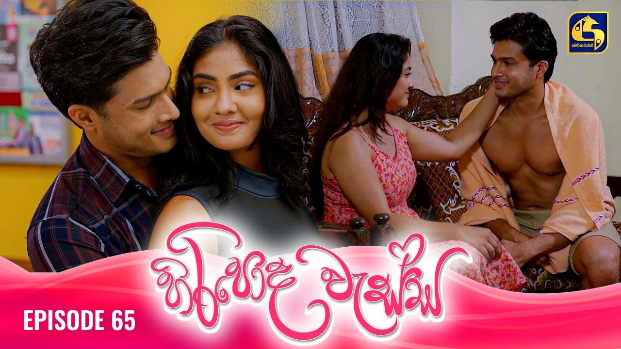 HIRIPODA WESSA || EPISODE 65 || හිරිපොද වැස්ස || 16th December 2024