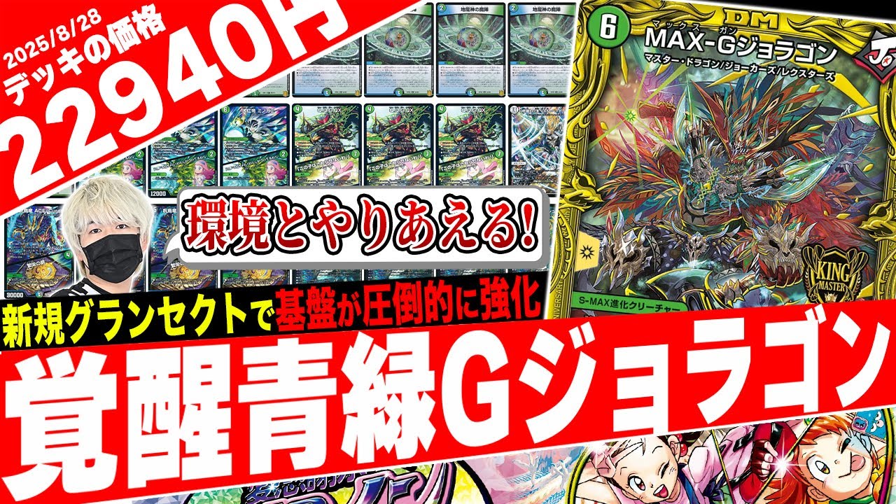 相手のカードを全て封じる最強のロックデッキ‼️ヒロインBESTで生まれ変わった最新の『青緑Gジョラゴン』の動きがヤバ過ぎたので紹介【フェアリーch】