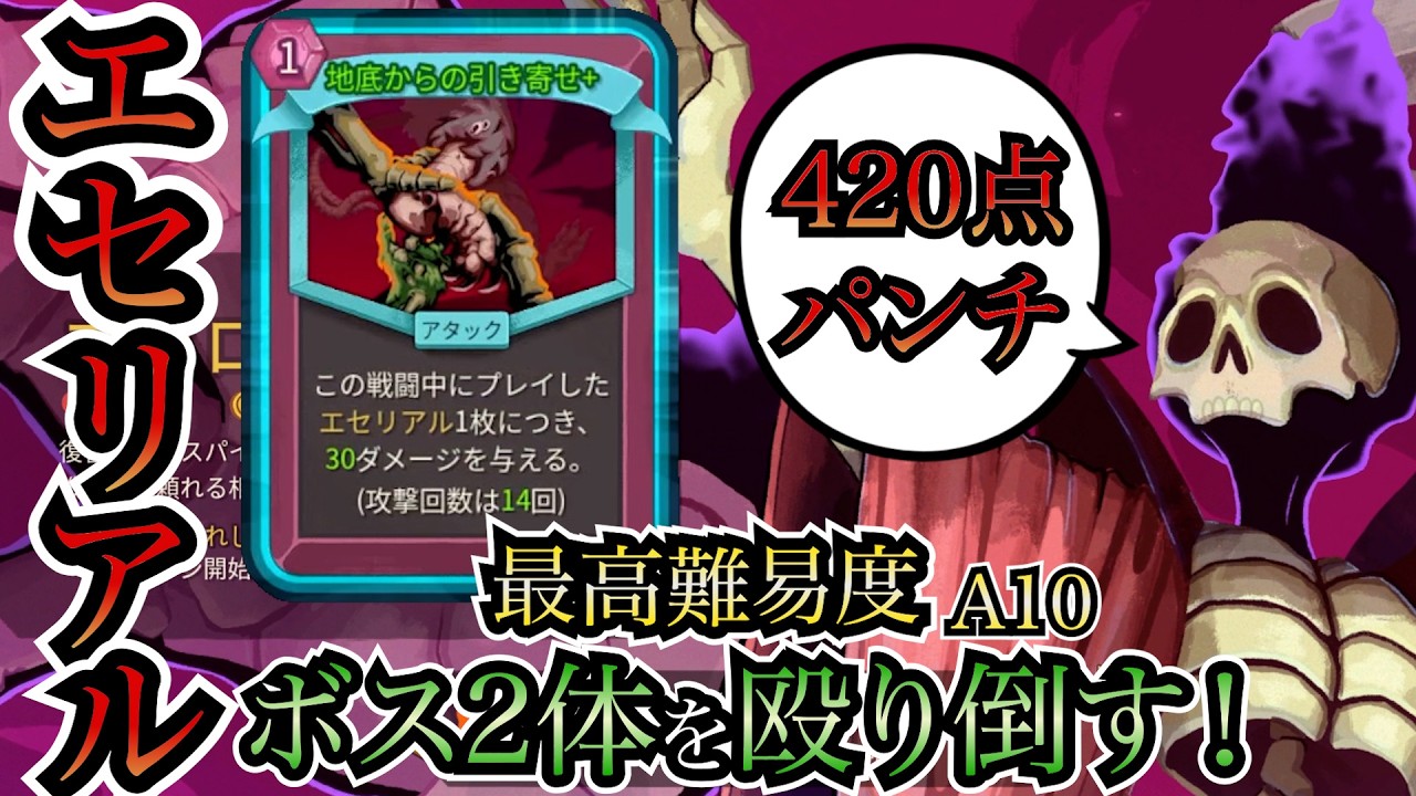 【スレスパ2】隠れ強シナジー！エセリアル軸で最高難易度A10のダブルボスを実況解説【ネクロバインダー攻略】
