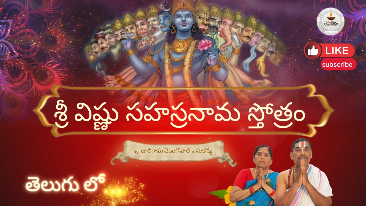 Sri Vishnu Sahasranama stotram | శ్రీ విష్ణు సహస్రనామ స్తోత్రమ్ | Thursday