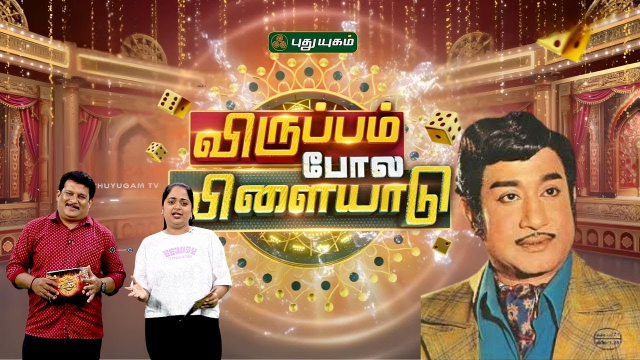 நடிகர் திலகம் சிவாஜி கணேசனின் ரசிகன் SPECIAL, திரை புதிர் #puthuyugamtv