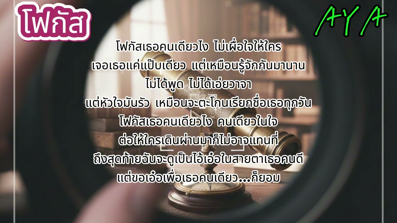 โฟกัส