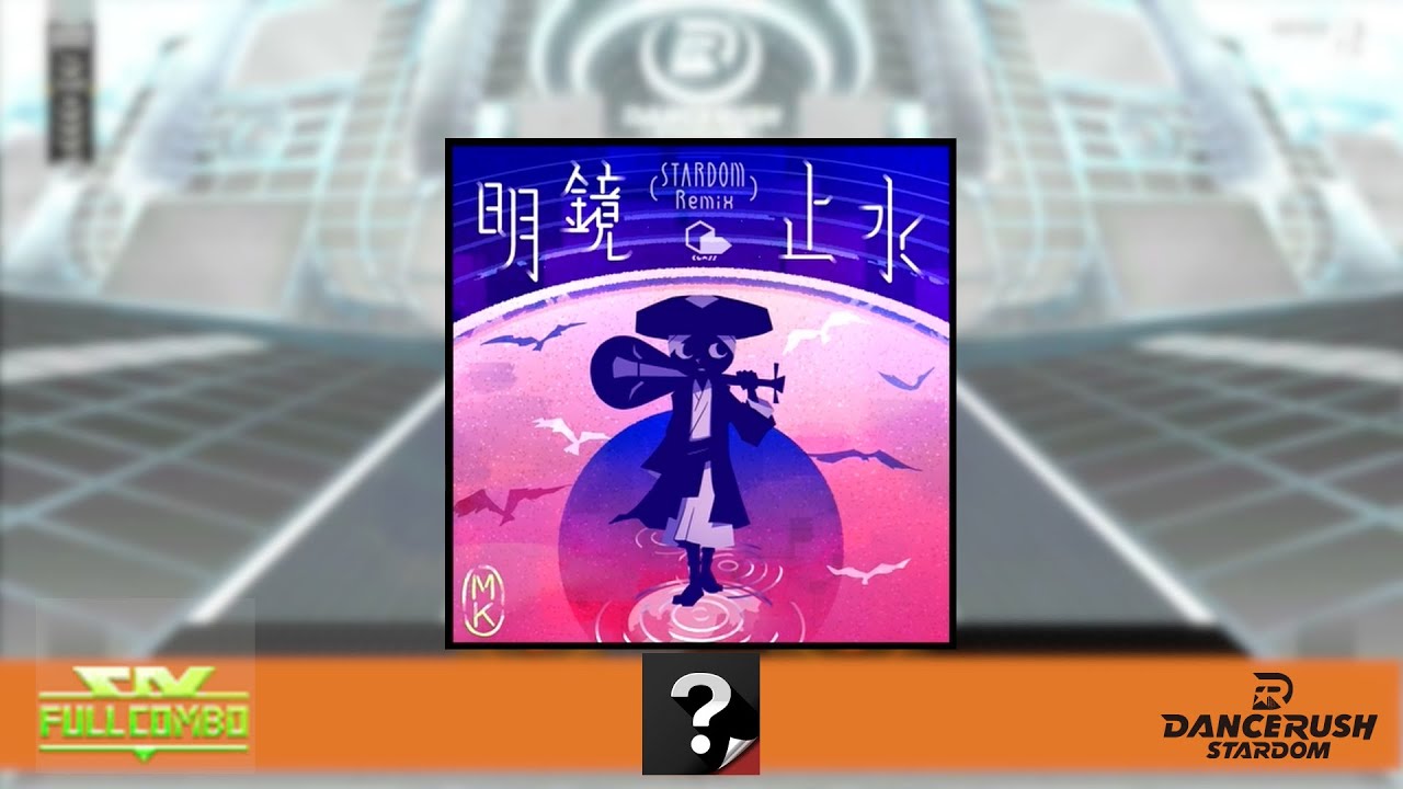 【DRS】明鏡止水 (STARDOM Remix)/(Normal) ふつう Lv9【外部出力】