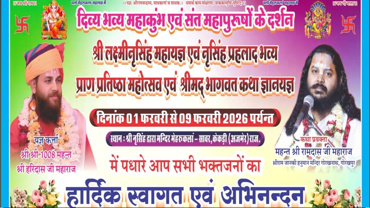 LIVE - l Shrmad Bhagwat Katha ll Day-1 ll भव्य प्राण प्रतिष्ठा महोत्सव मेहरू कलां केकड़ी