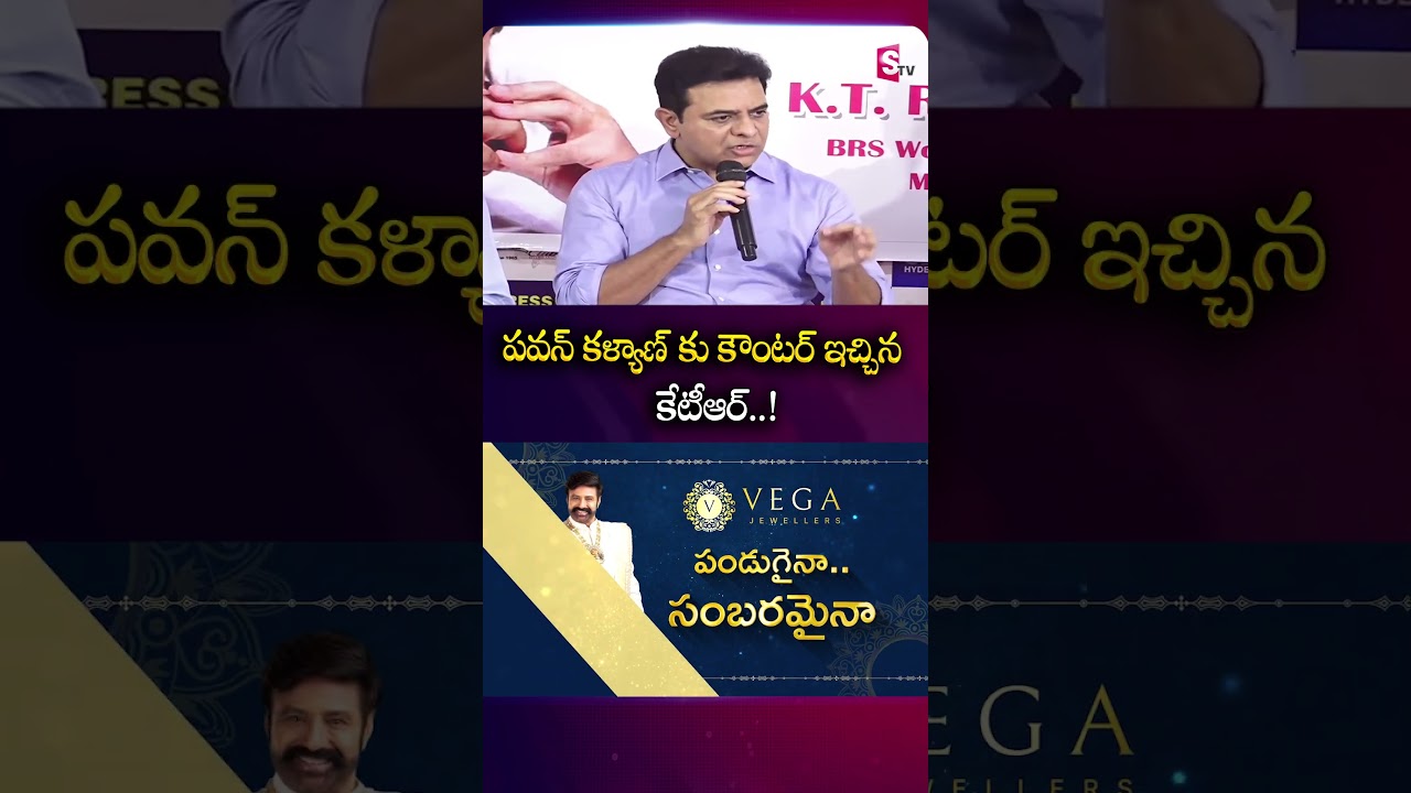 పవన్ కళ్యాణ్&zwnj; కు కౌంటర్ ఇచ్చిన  కేటీఆర్.! #PawanKalyan #Ktr #Counter #Telangana #Politics #SumanTv