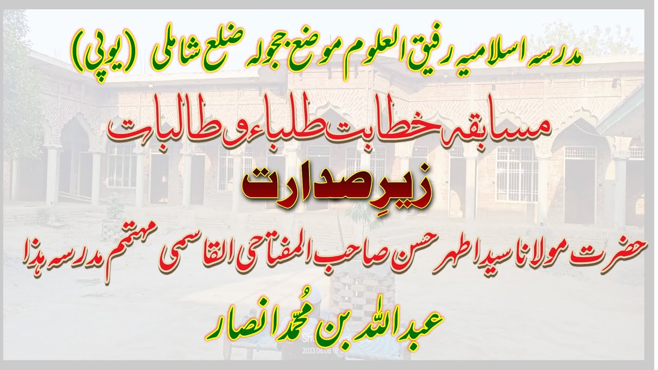 Abdullah || Taqreer || Madarsa Islamia Rafeeq ul Uloom Jijaula #IslamiaRafeequluloom