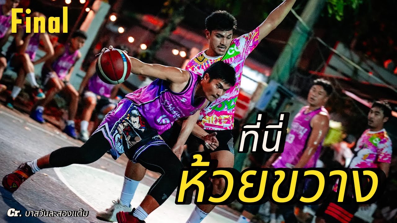 ห้วยขวางของมันแรง! รอบชิงบาส HK2024 J.P.Toys ปะทะ Sarayuth
