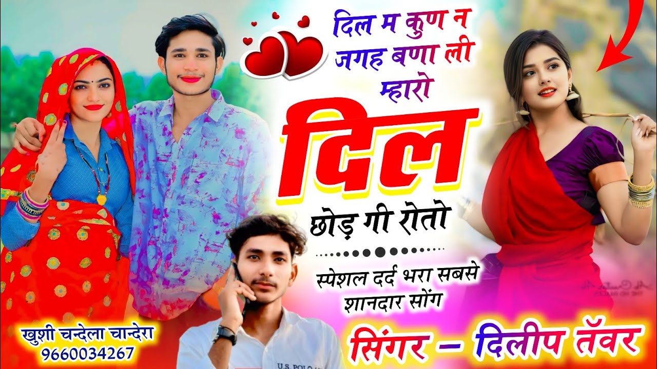 दिल मै कुण न जगह बणा ली म्हारो दिल छोड़ गी रोतो Dil Ma Kun Na Ghaga  Bana Le SINGAR D G TANWAR 🥲🥲🥲🥲