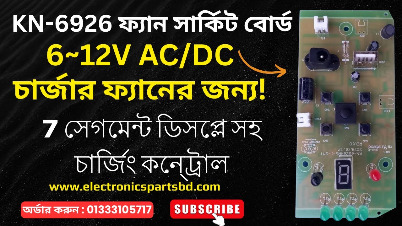 ৬৯২৬ ফ্যান সার্কিট | KN 6926 6~12V Charger Fan Circuit with Display | 📞01333105717