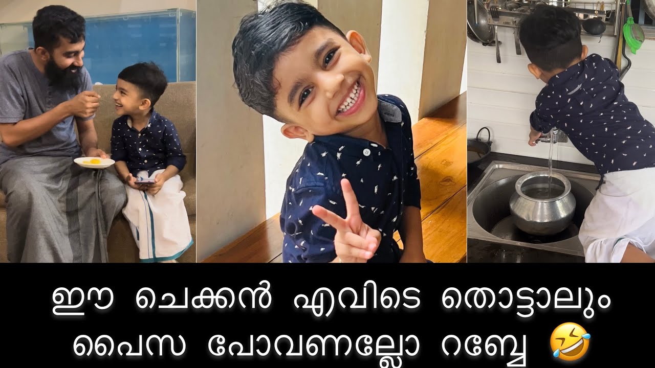 ചെക്കൻ എവിടെ തൊട്ടാലും പൈസ പോവണല്ലോ റബ്ബേ😂😂😂Aydhus pappa|