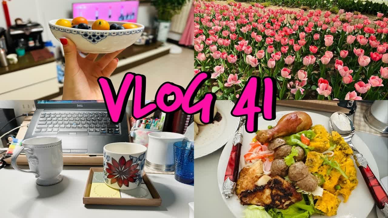 Willa&rsquo;s Vlog 41 四月日常/在外食和自炊反复横跳/北京探店/收集春天的花花/玩具开箱/健康第一