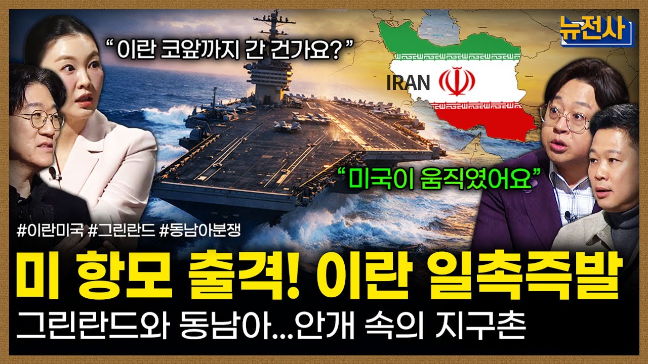 [279회] 세 개의 전선 : 북극 · 중동 · 동남아ㅣ뉴스멘터리 전쟁과 사람 / 밀덕스